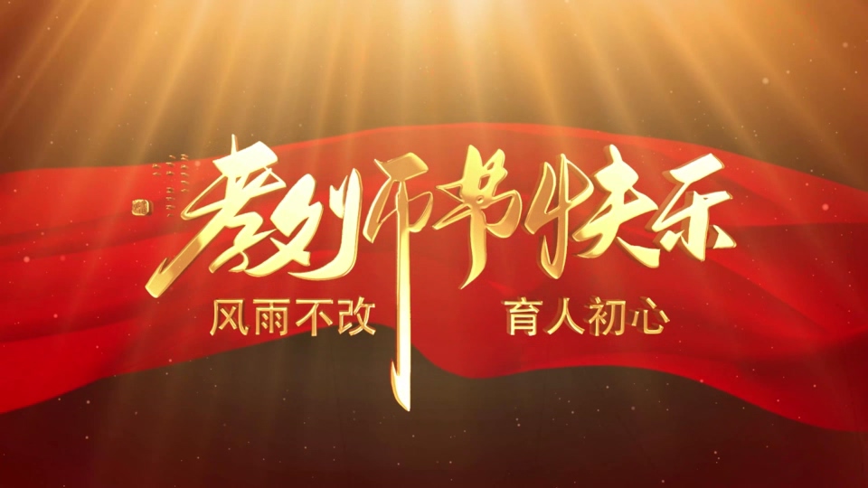 大阳城集团99aa·(中国)官方网站2022年“从教三十年”纪念